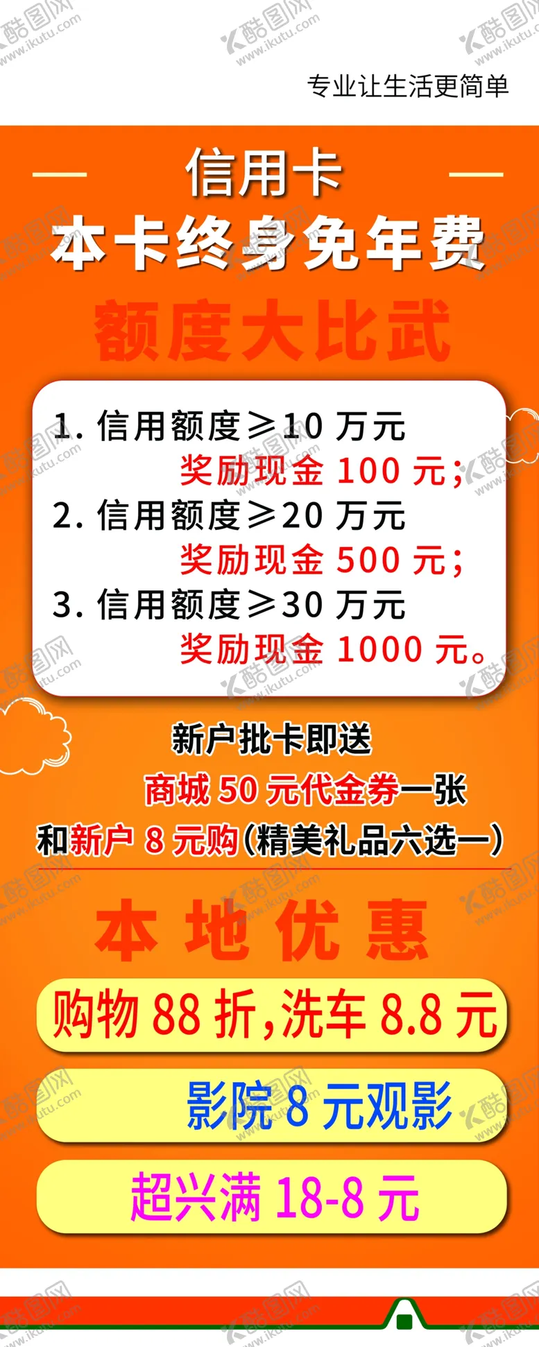 编号：30988404230239368315【酷图网】源文件下载-信用卡办理