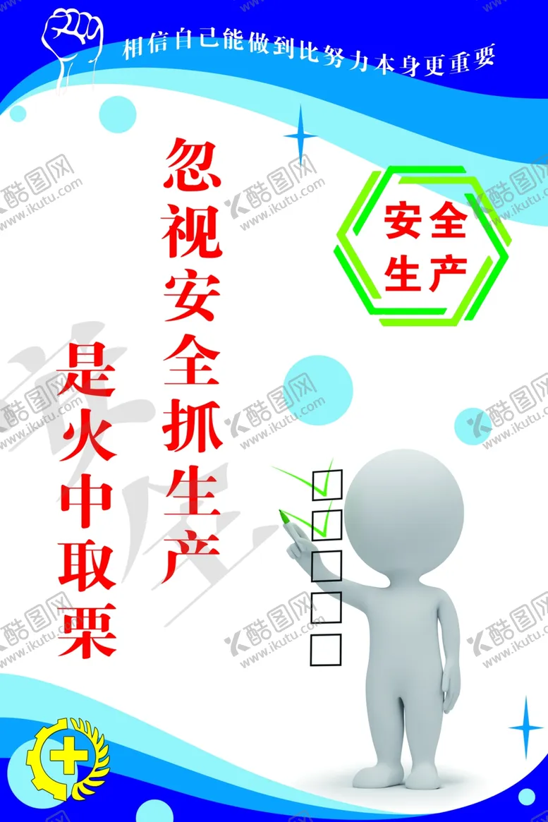 编号：32723107010902336072【酷图网】源文件下载-安全生产标语
