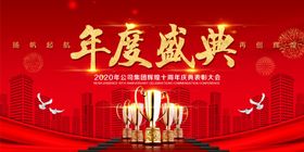 年会盛典