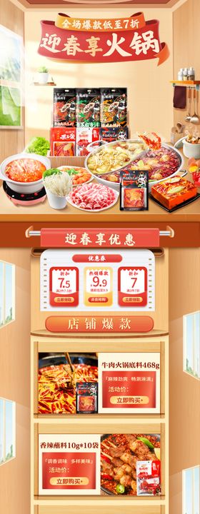 火锅底料首页