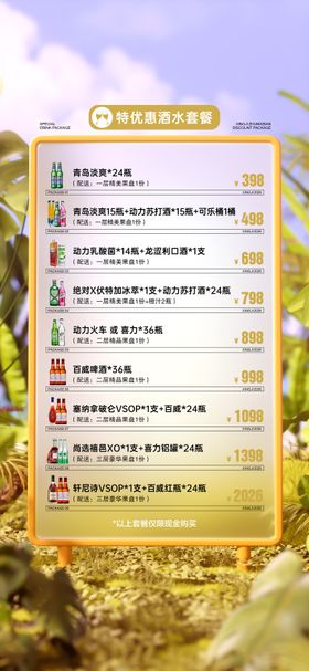 酒吧夜店酒水优惠套餐宣传海报