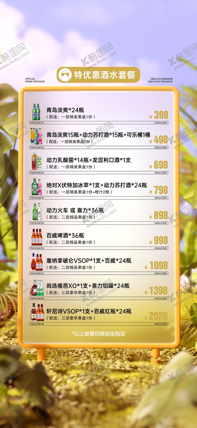 编号：34239504112335107010【酷图网】源文件下载-酒吧夜店酒水优惠套餐宣传海报