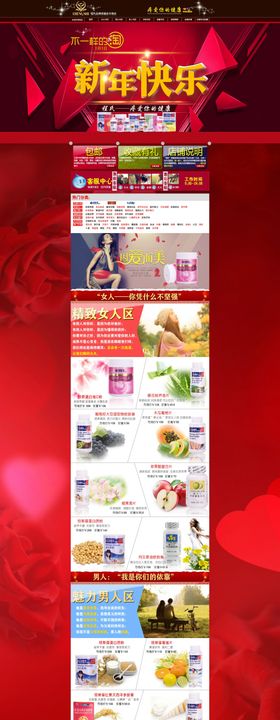 保健品网店装修设计