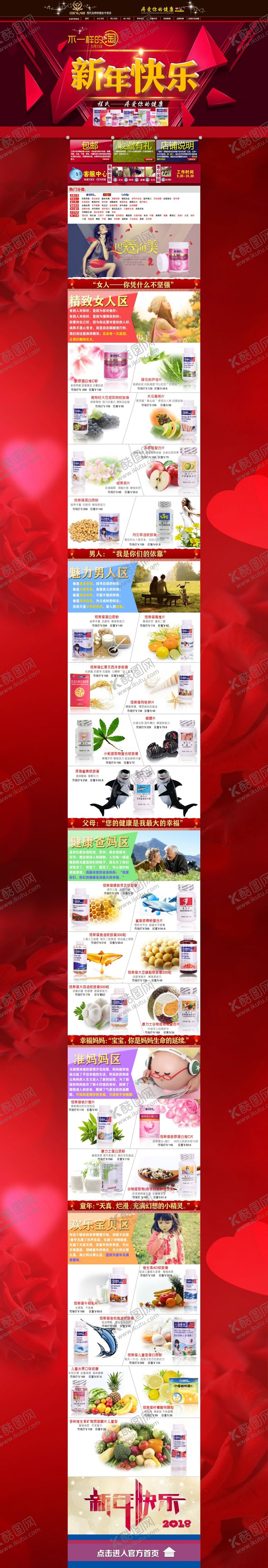 编号：52976510291917227318【酷图网】源文件下载-保健品网店装修设计