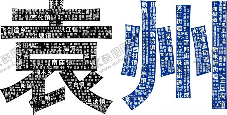 编号：67104002142208318900【酷图网】源文件下载-袁州区乡镇村委会合组图