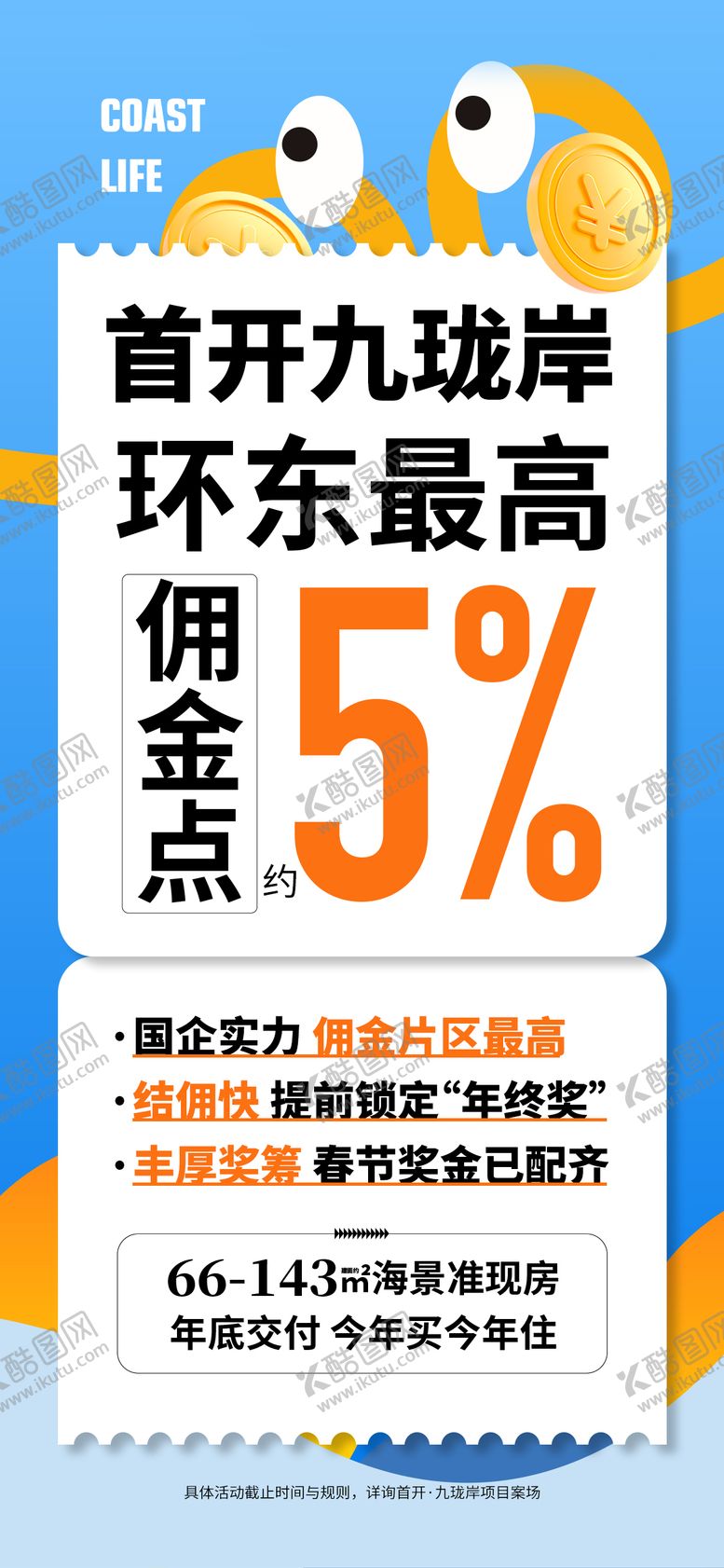 编号：43001212012047046599【酷图网】源文件下载-地产佣金奖励大字报海报