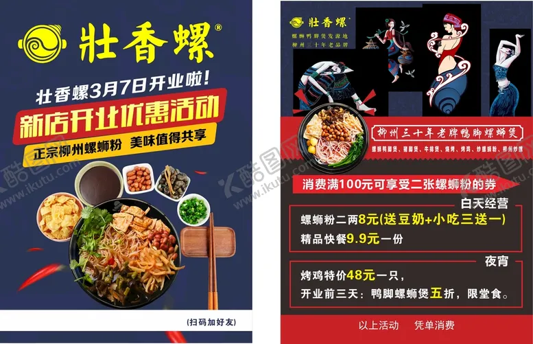 编号：27051801270332299553【酷图网】源文件下载-螺蛳粉海报