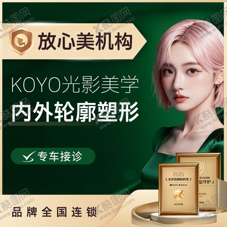 编号：24347505222236217620【酷图网】源文件下载-简约高级绿金医美电商活动美团产品头图