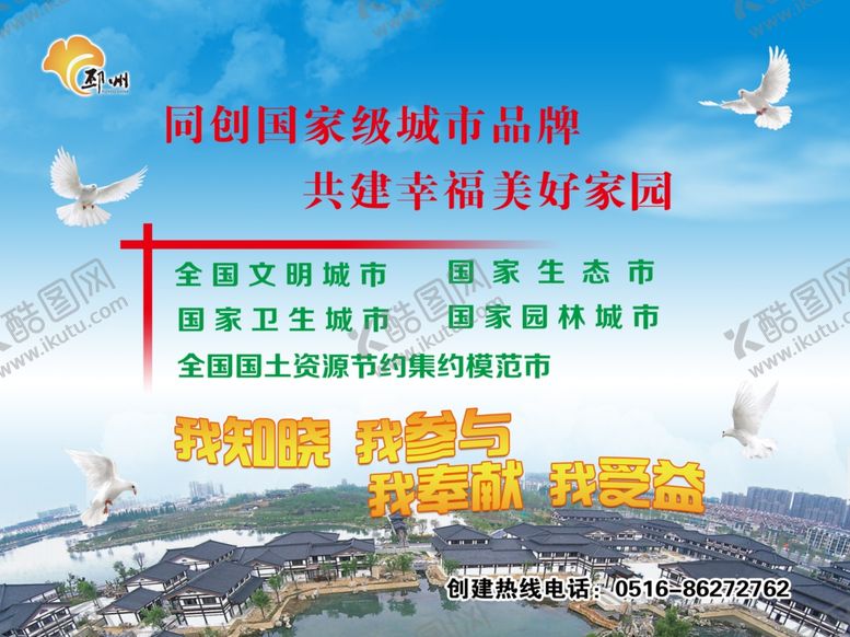 编号：38073010191202589577【酷图网】源文件下载-文明城市