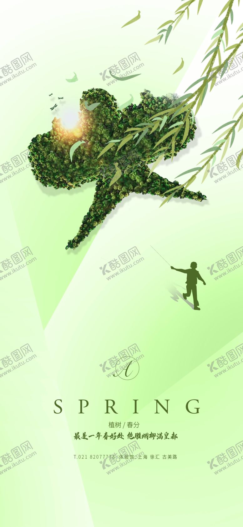 编号：28423803260854028293【酷图网】源文件下载-春分海报