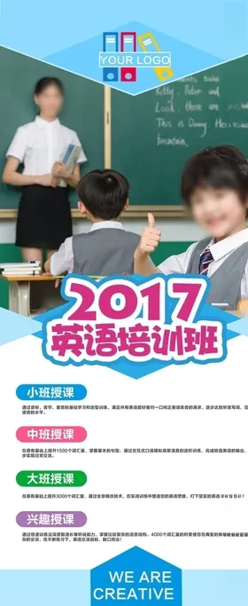 教育培训展架海报