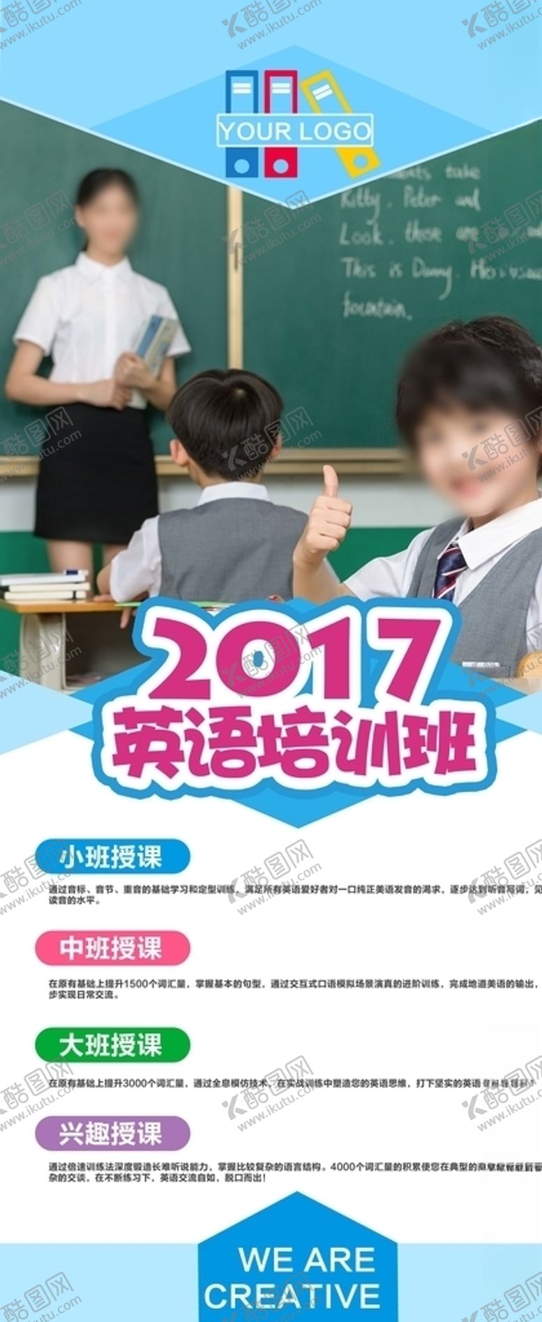 编号：41797110171103053155【酷图网】源文件下载-教育培训展架