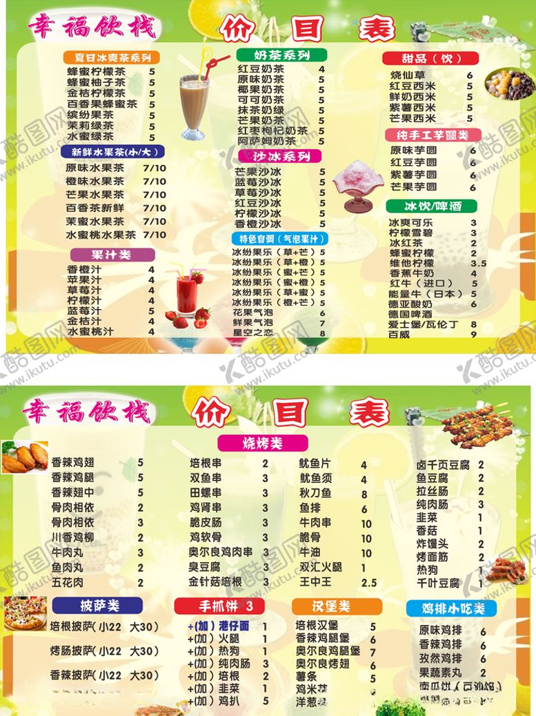 编号：17492607020031468763【酷图网】源文件下载-奶茶小吃价目表菜单
