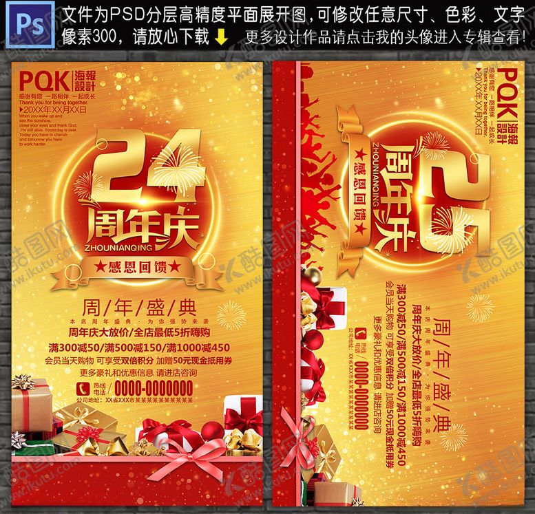 编号：46064510021100222891【酷图网】源文件下载-周年庆海报