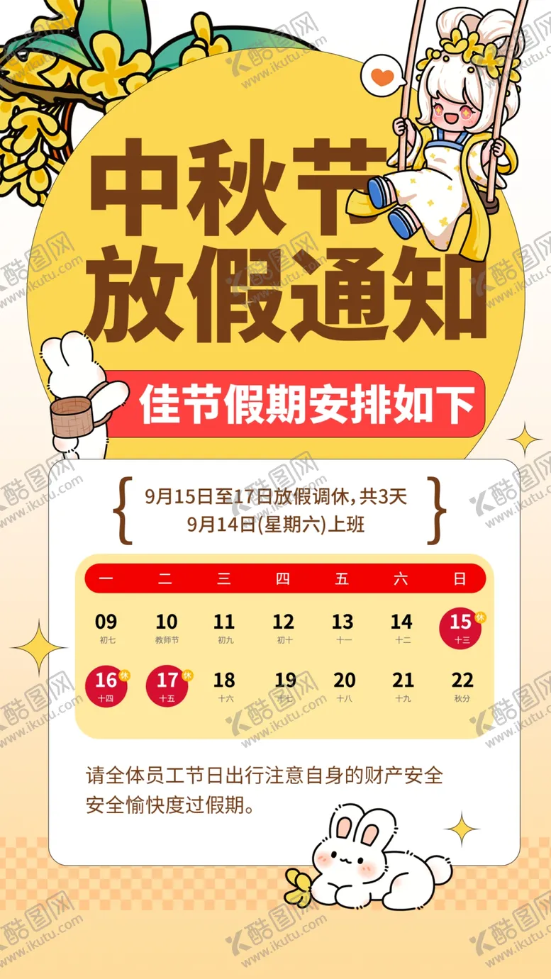 编号：76282902221953416903【酷图网】源文件下载-中秋节海报