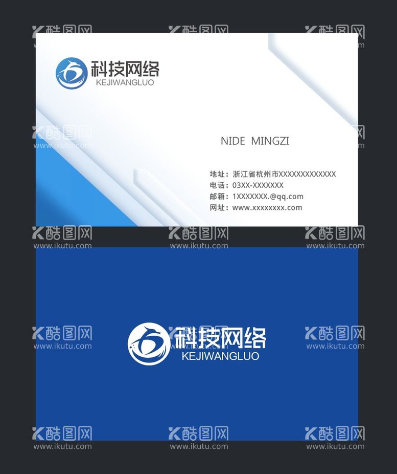 编号：56858012251156178830【酷图网】源文件下载-企业名片 
