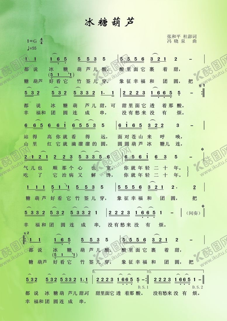 编号：21111110240147463516【酷图网】源文件下载-冰糖葫芦简谱