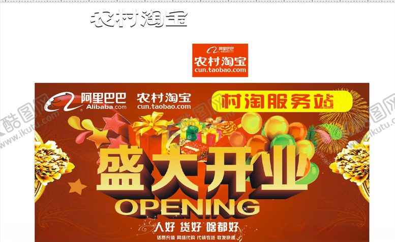 编号：49487409231536458515【酷图网】源文件下载-盛大开业