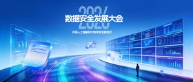 未来科技数据安全发展大会