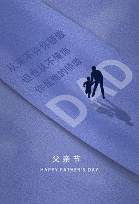 父亲节插画卡通简约宣传活动背景