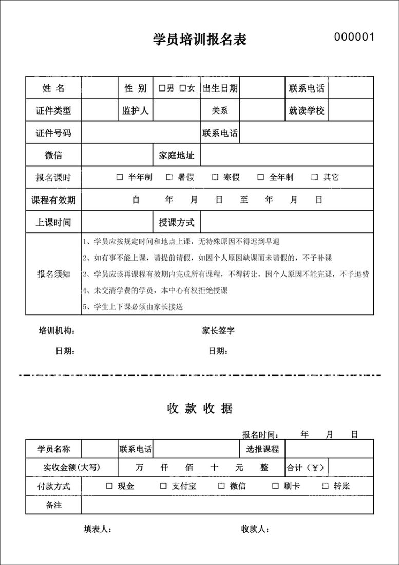 编号：74619810111449377254【酷图网】源文件下载-培训报名表