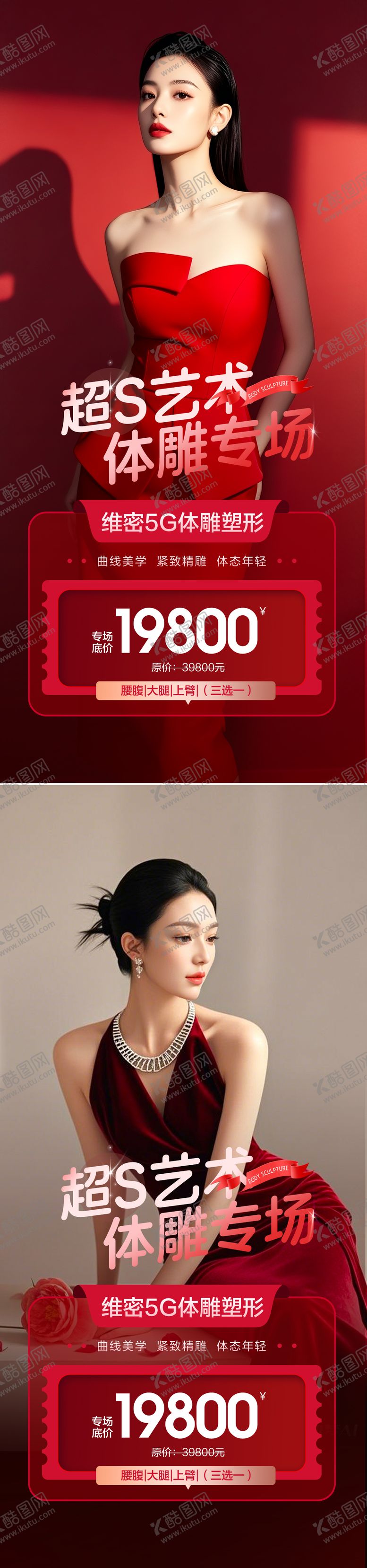 编号：84391812021442324669【酷图网】源文件下载-医美活动海报