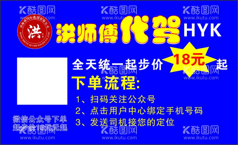 编号：63840511241020146961【酷图网】源文件下载-洪代驾