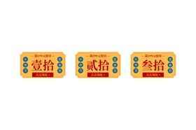优惠标签