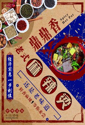 麻辣烫传单
