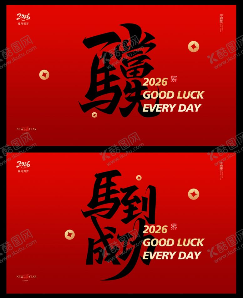 编号：29879204010342061875【酷图网】源文件下载-2026新年