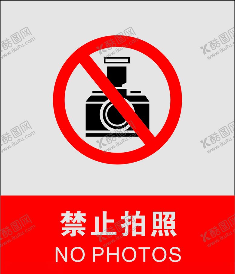 编号：62005509200023307619【酷图网】源文件下载-禁止拍照