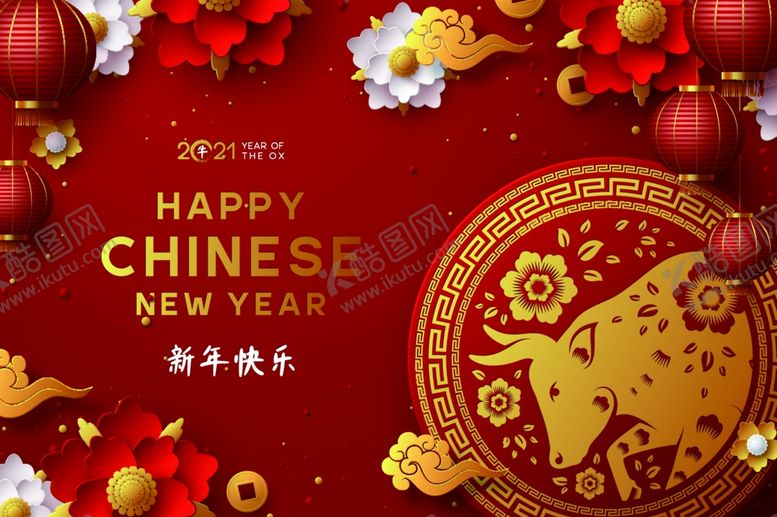 编号：75967805051013343506【酷图网】源文件下载-牛年2021