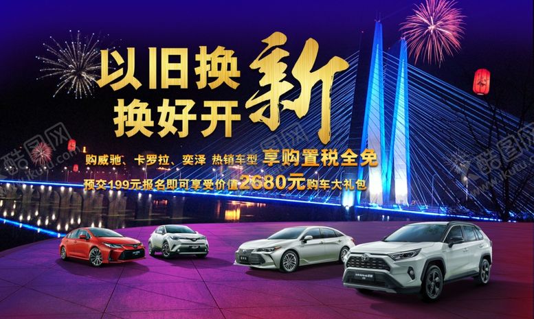 编号：34696107071022125698【酷图网】源文件下载-二手车海报