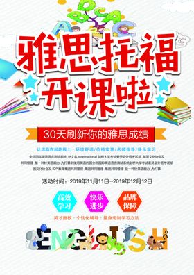 雅思托福开课啦