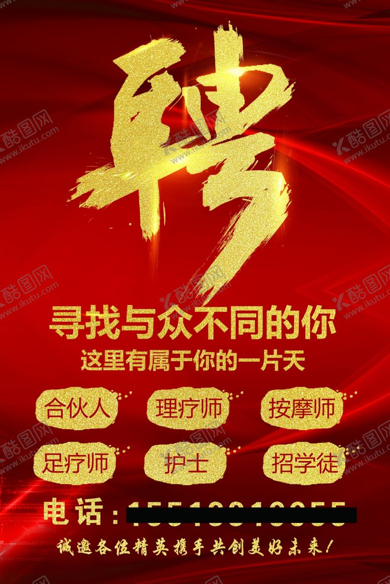 编号：16632610272115583156【酷图网】源文件下载-养生理疗馆招聘