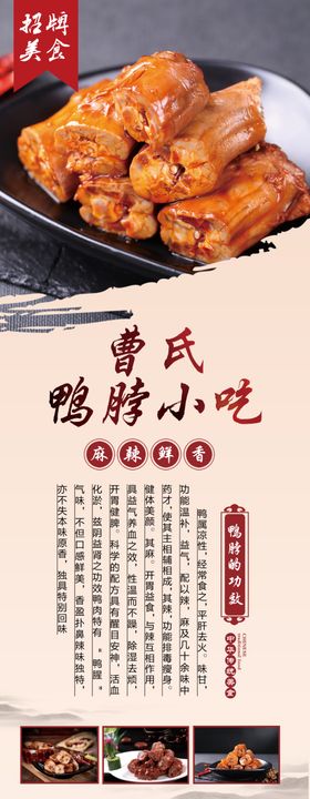 鸭脖