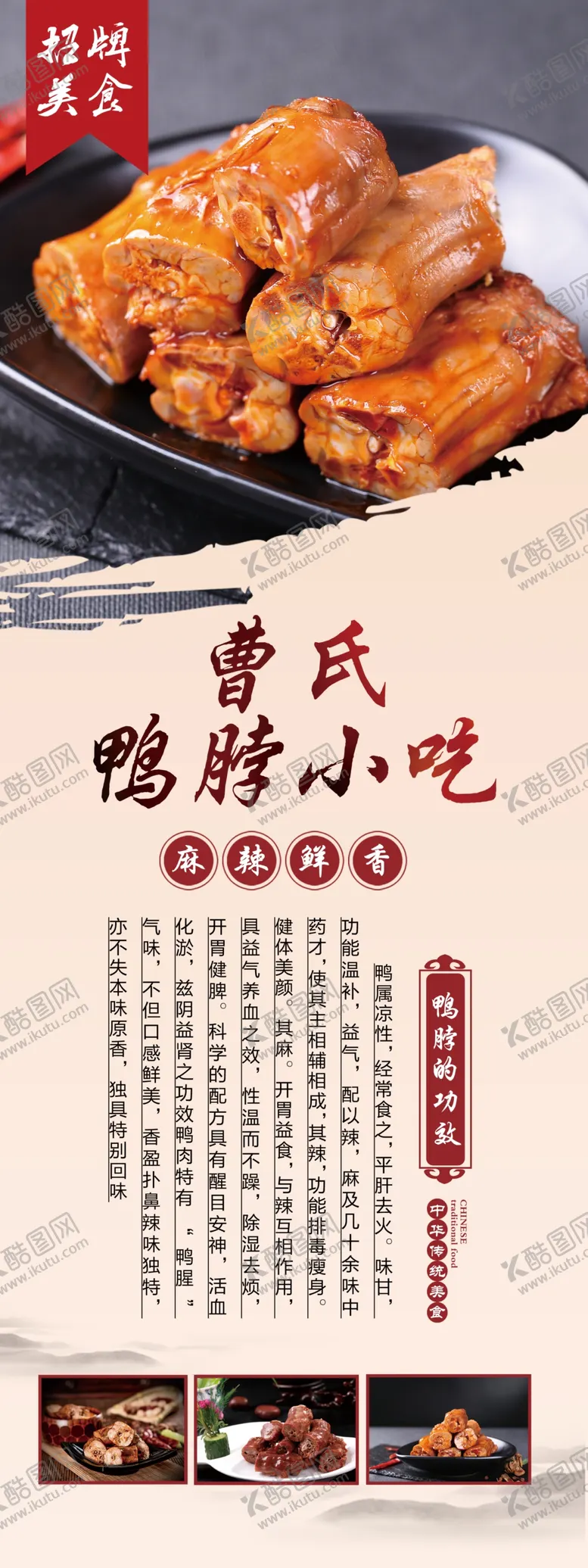 编号：74061106251811343143【酷图网】源文件下载-鸭脖