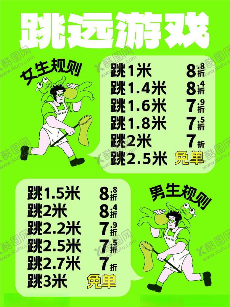 编号：35212012131404225408【酷图网】源文件下载-淘蛙跳远游戏