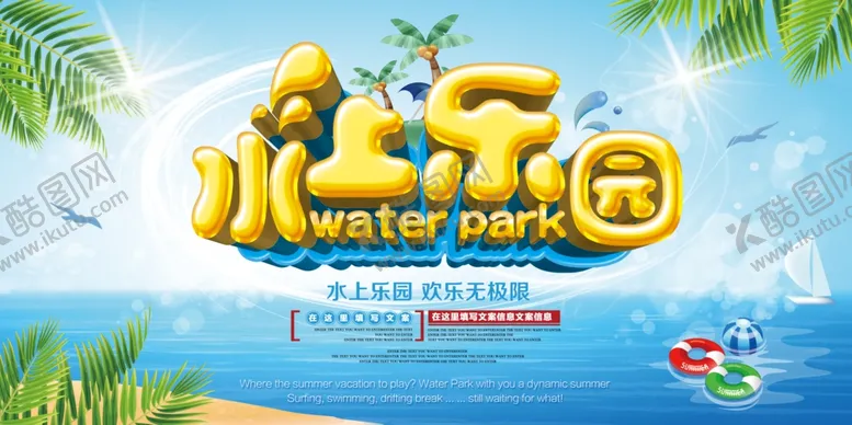 编号：38648606302242191903【酷图网】源文件下载-水上乐园
