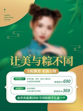 编号：08943509241826401803【酷图网】源文件下载-医美端午节 