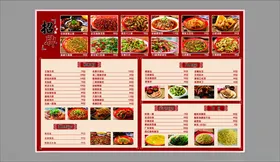 中式餐厅精美菜单展示