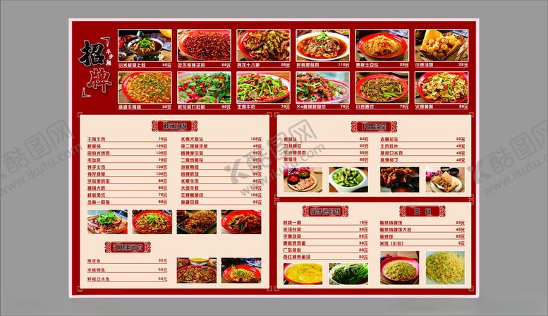 编号：99266711020630319093【酷图网】源文件下载-中式餐厅精美菜单展示