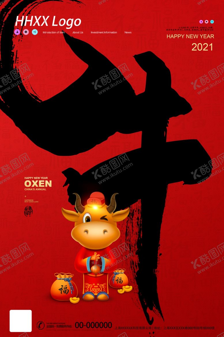 编号：71080106292322446303【酷图网】源文件下载-新年海报