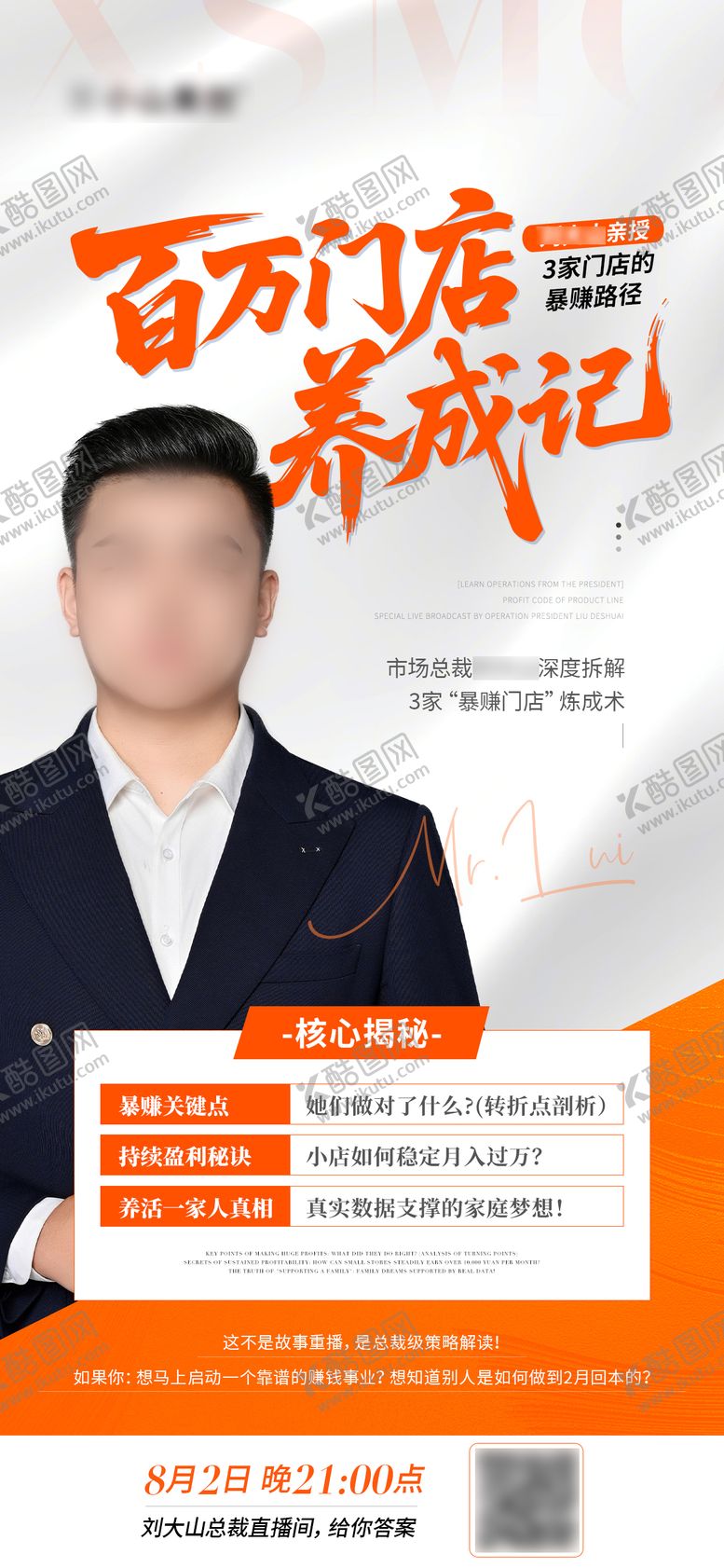 编号：38401509140432574739【酷图网】源文件下载-医美美业直播培训海报