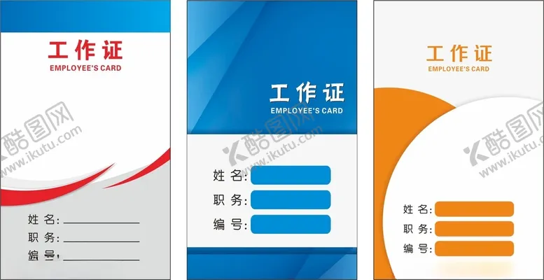 编号：31100303151326523718【酷图网】源文件下载-工作证