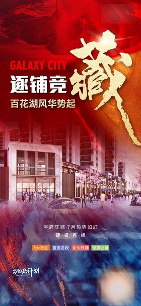 编号：27153809250437021524【酷图网】源文件下载-热销刷屏海报