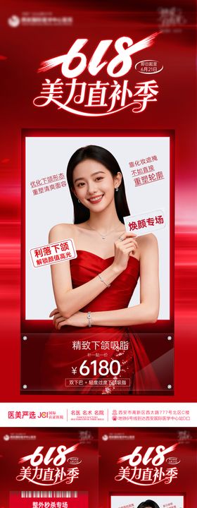 618医美海报