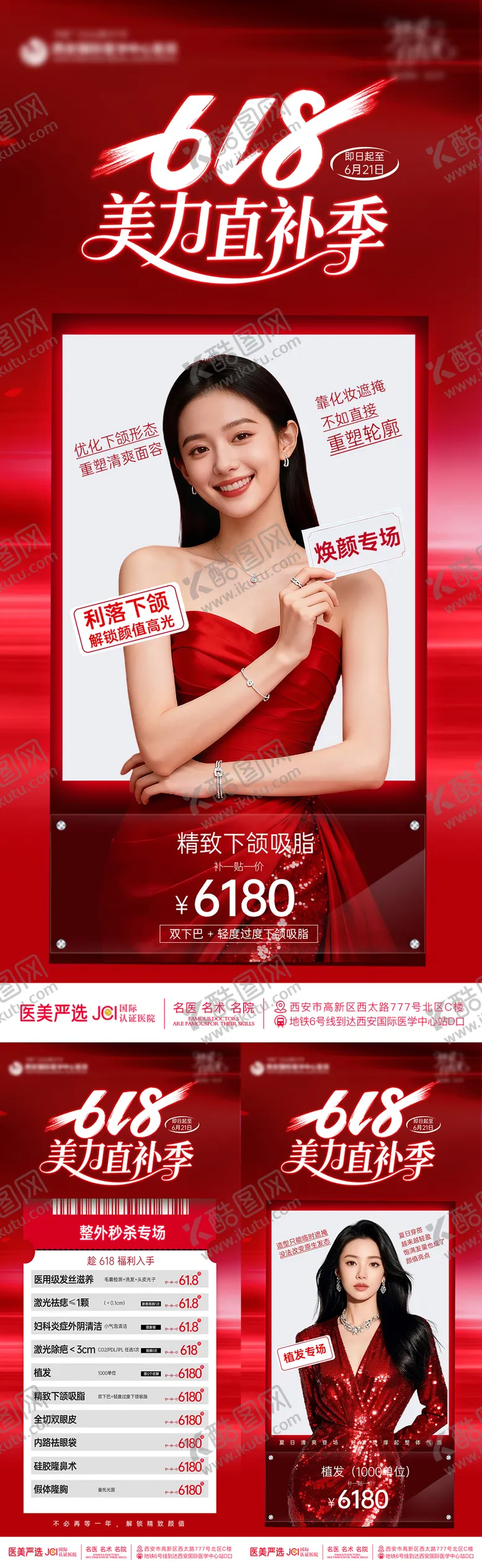 编号：23215606132342444211【酷图网】源文件下载-618医美海报
