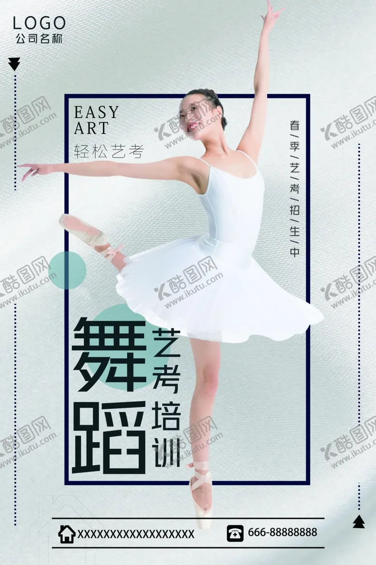 编号：64791010080728177904【酷图网】源文件下载-舞蹈海报