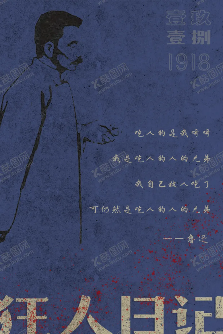 编号：96817009160540243529【酷图网】源文件下载-狂人日记